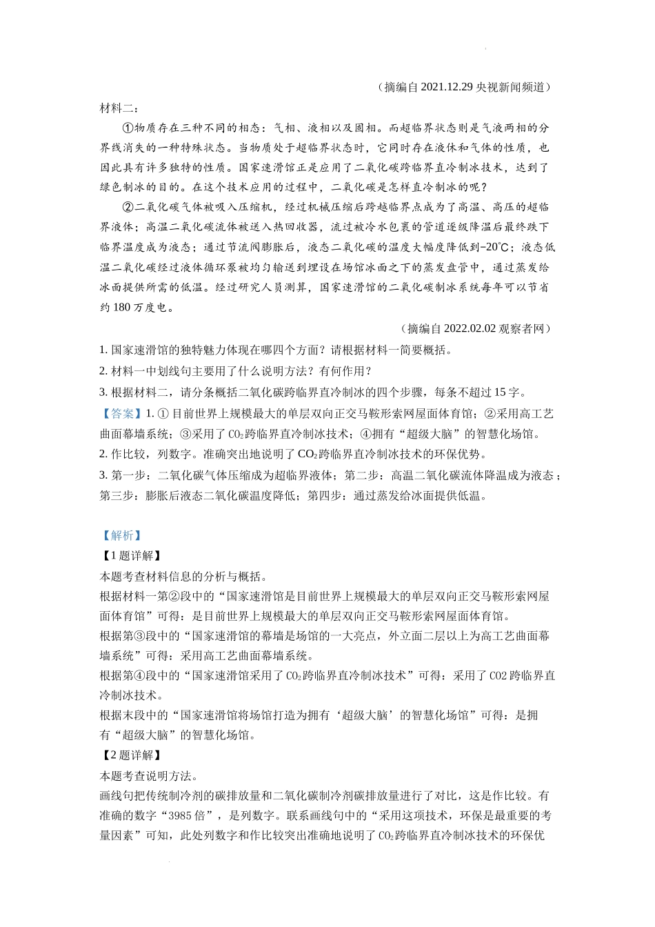 精品解析2022年四川省泸州市中考语文真题（解析版）_第2页