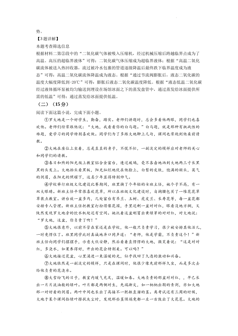精品解析2022年四川省泸州市中考语文真题（解析版）_第3页