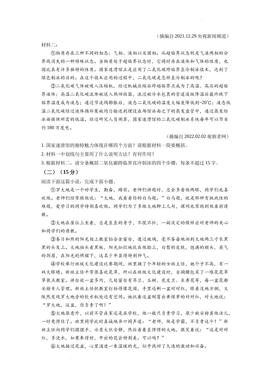 精品解析2022年四川省泸州市中考语文真题（原卷版）_第2页