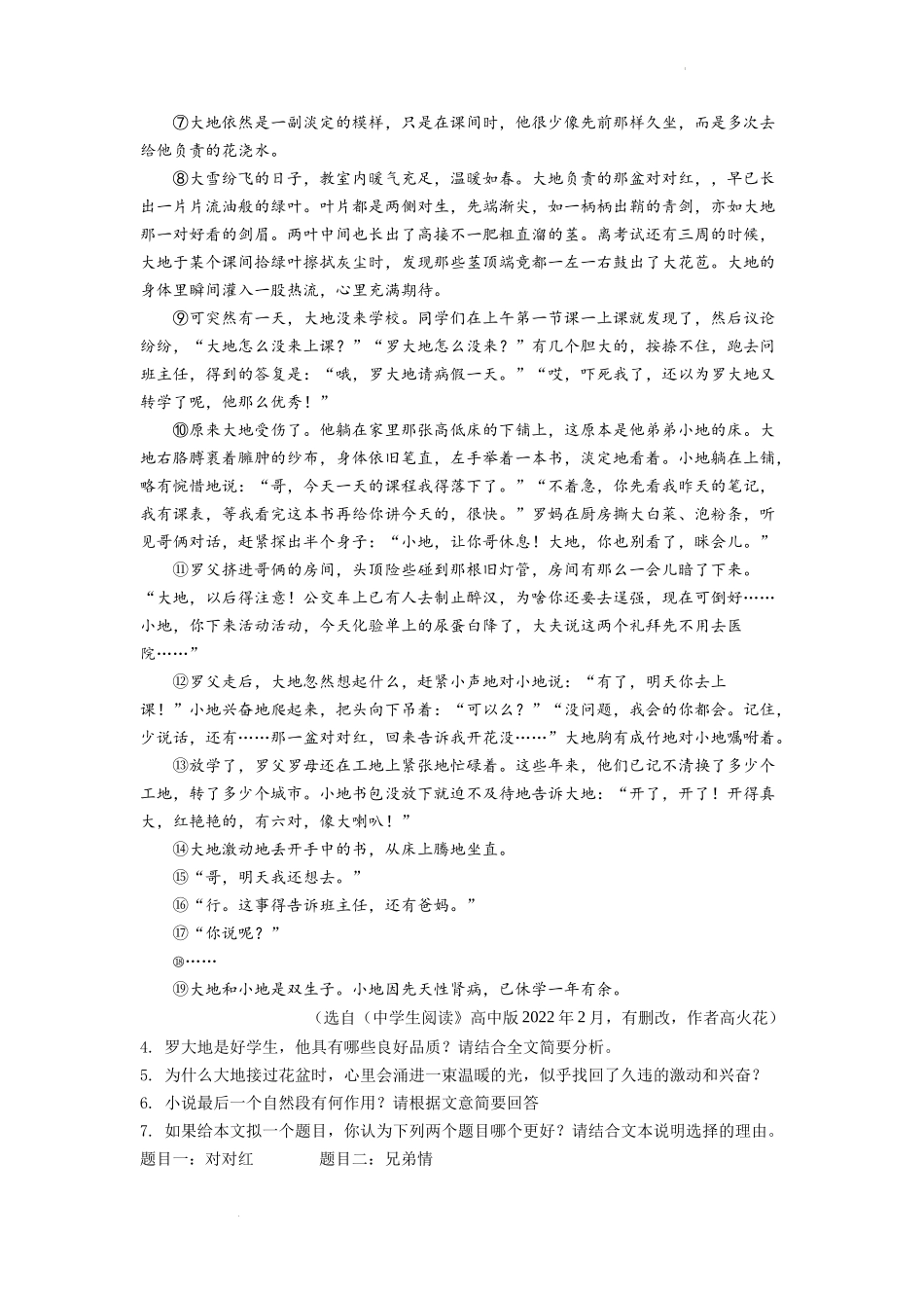 精品解析2022年四川省泸州市中考语文真题（原卷版）_第3页