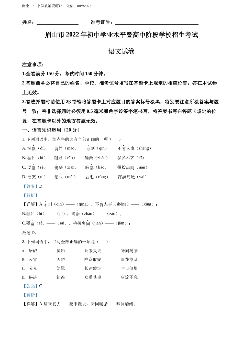 精品解析2022年四川省眉山市中考语文真题（解析版）_第1页