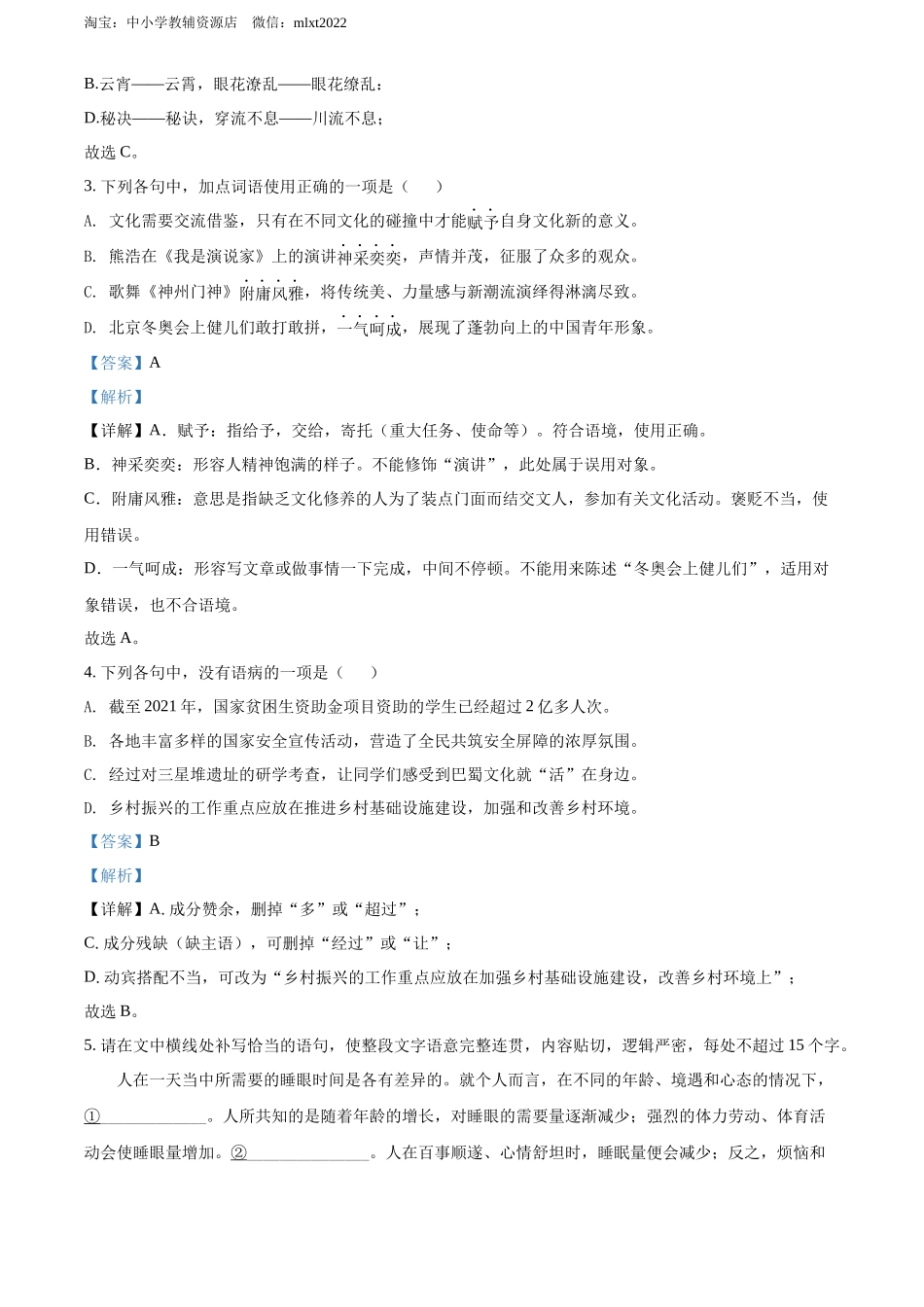 精品解析2022年四川省眉山市中考语文真题（解析版）_第2页