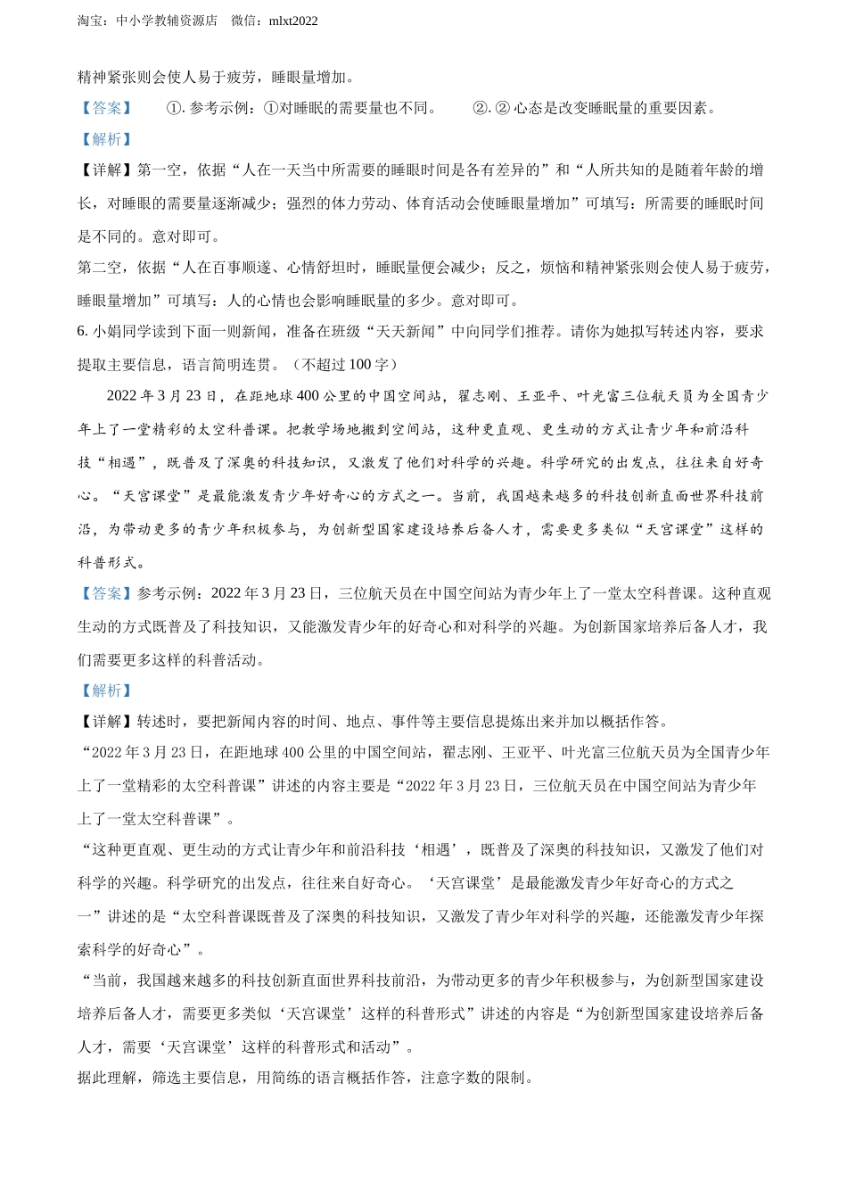 精品解析2022年四川省眉山市中考语文真题（解析版）_第3页