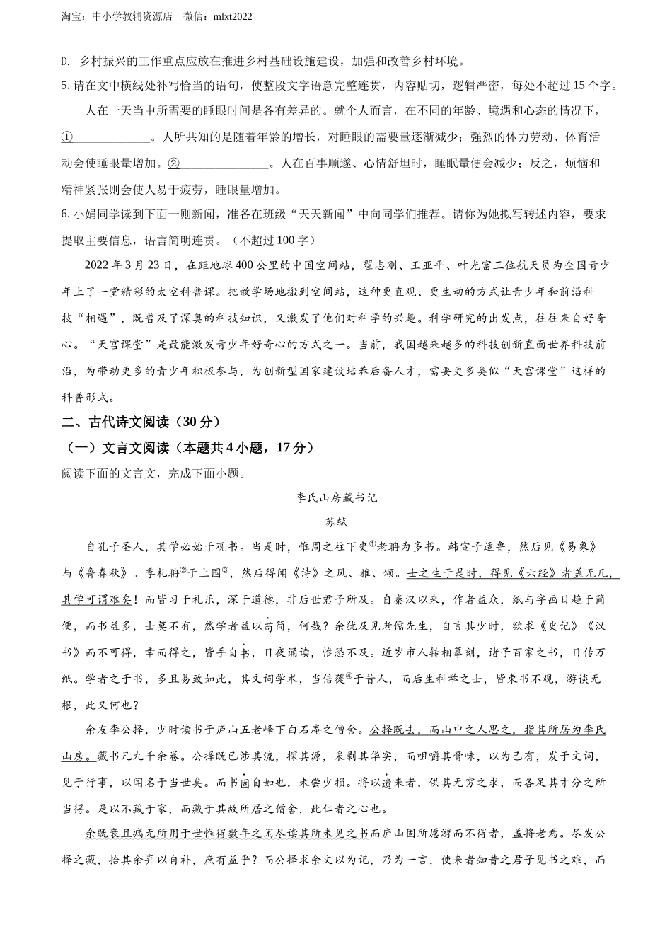 精品解析2022年四川省眉山市中考语文真题（原卷版）_第2页