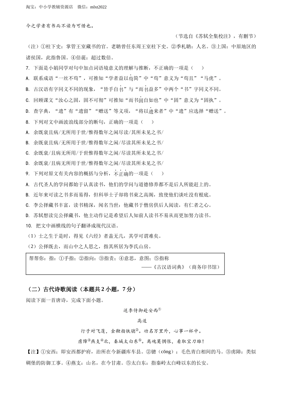 精品解析2022年四川省眉山市中考语文真题（原卷版）_第3页