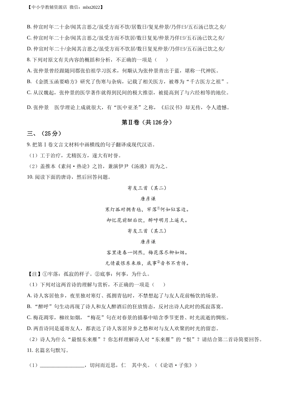 精品解析2022年四川省绵阳市中考语文真题（原卷版）_第3页