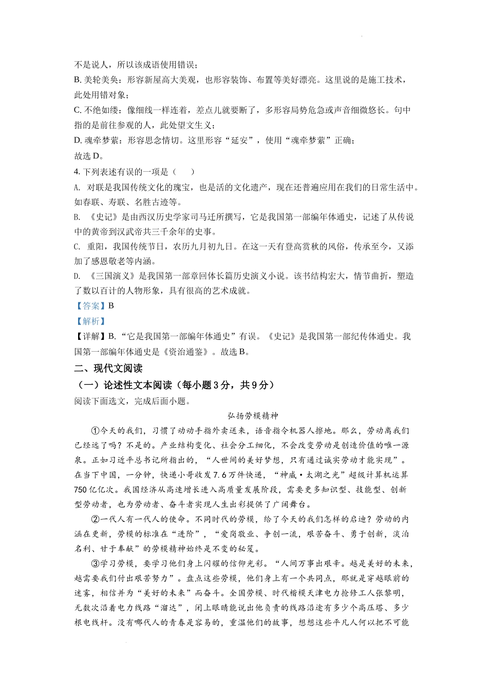 精品解析2022年四川省南充市中考语文真题（解析版）_第2页