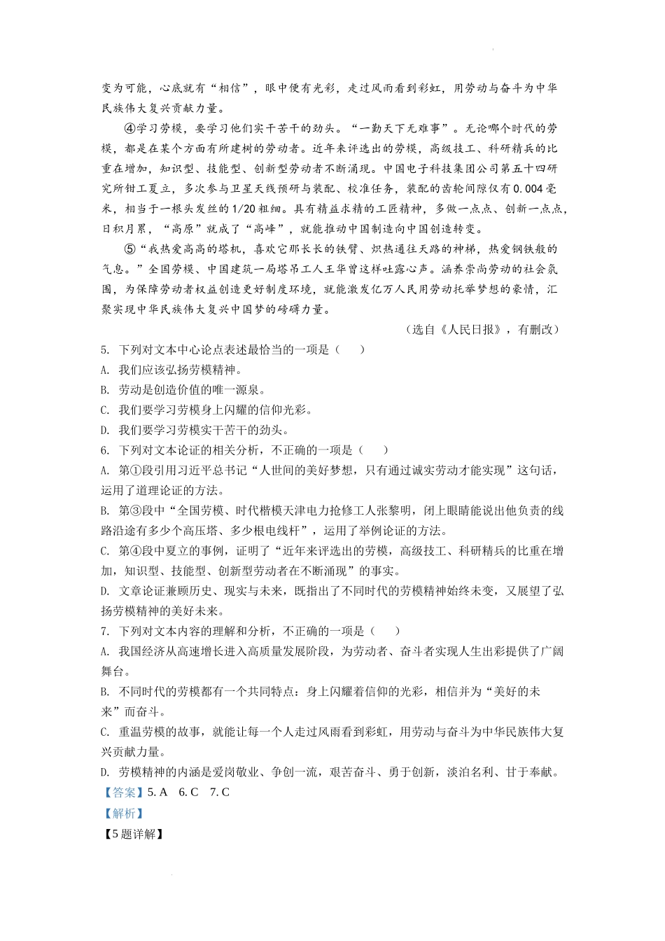 精品解析2022年四川省南充市中考语文真题（解析版）_第3页
