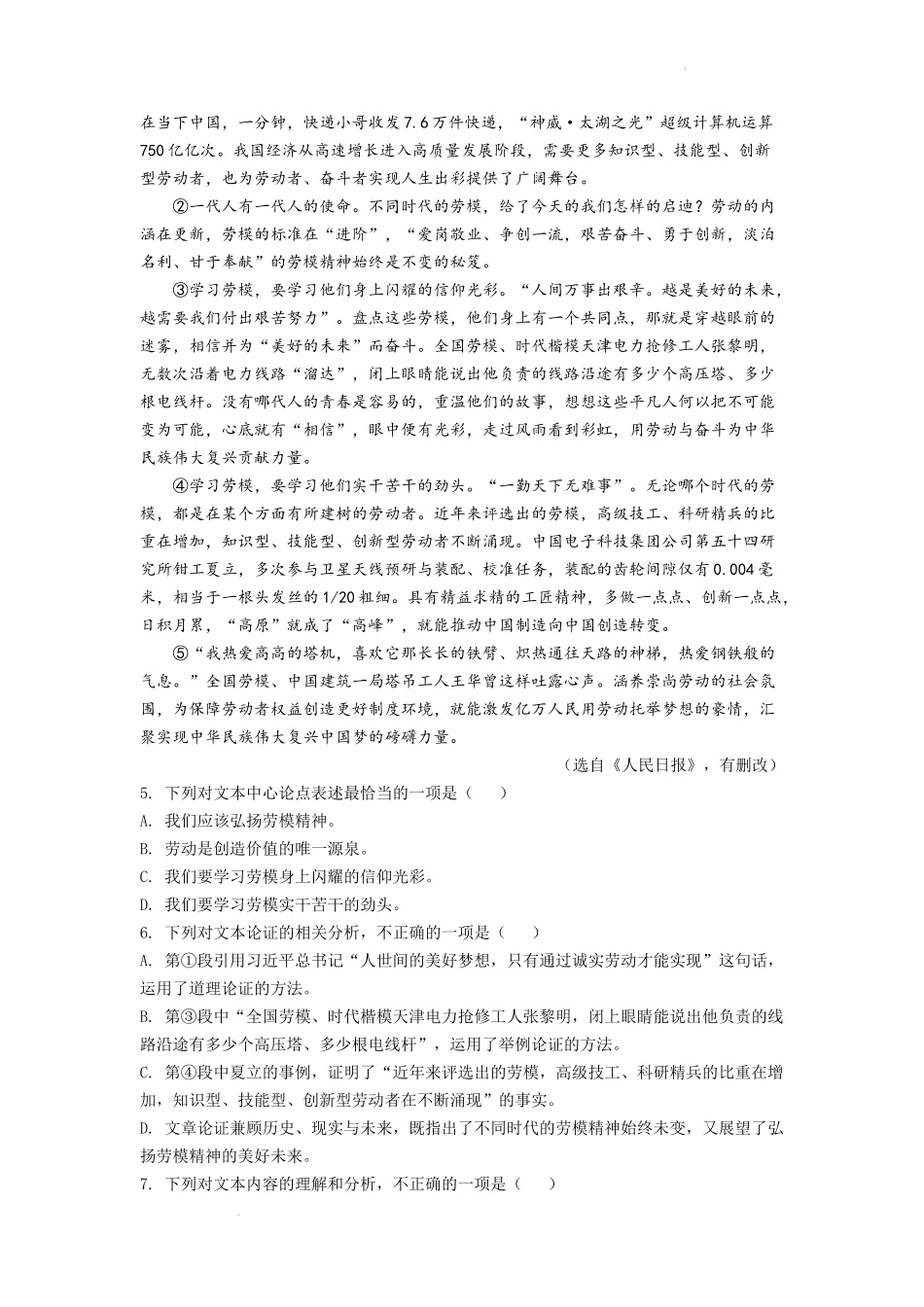 精品解析2022年四川省南充市中考语文真题（原卷版）_第2页