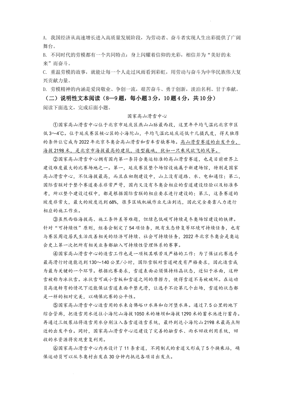 精品解析2022年四川省南充市中考语文真题（原卷版）_第3页