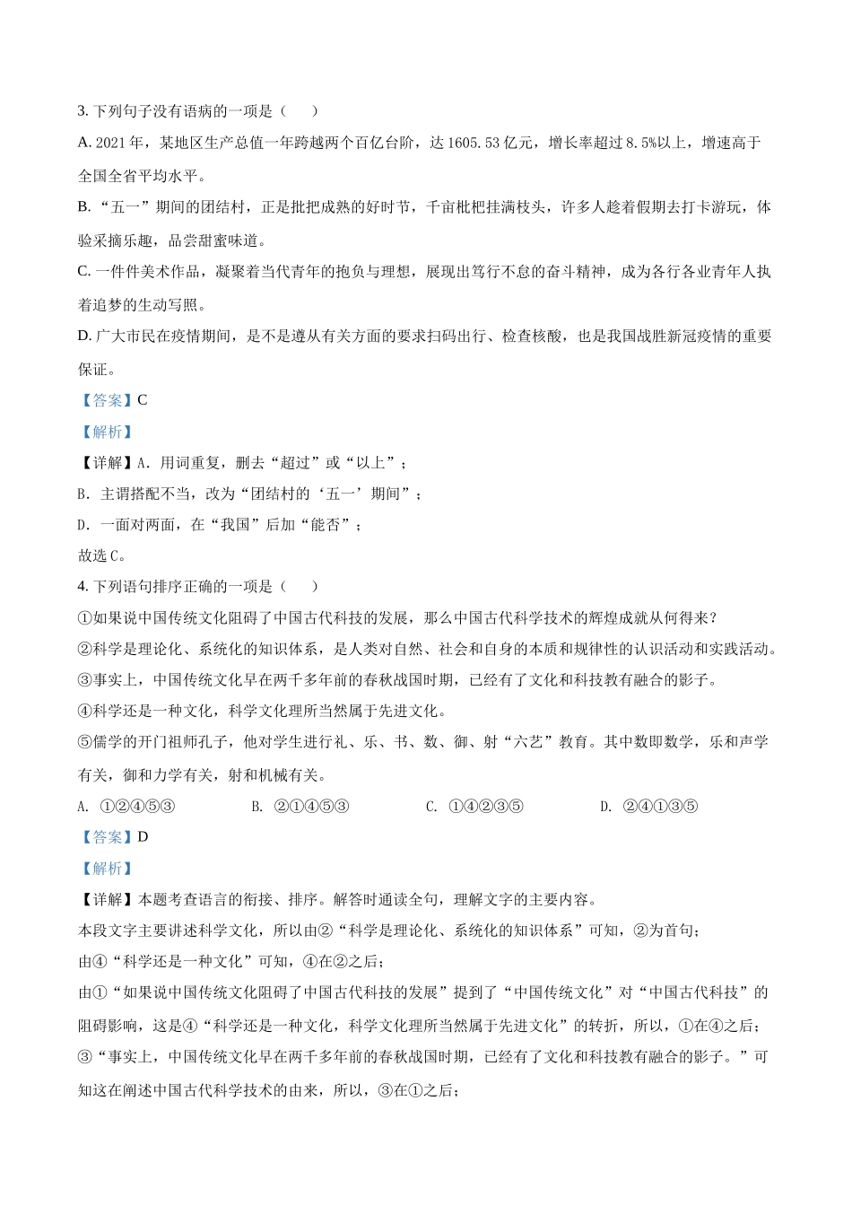 精品解析2022年四川省内江市中考语文真题(解析版)_第2页