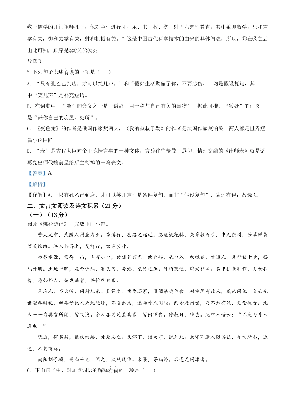 精品解析2022年四川省内江市中考语文真题(解析版)_第3页