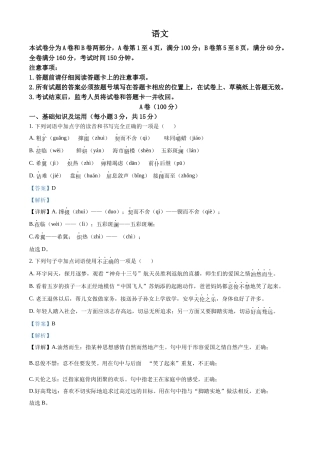 精品解析2022年四川省内江市中考语文真题（解析版）