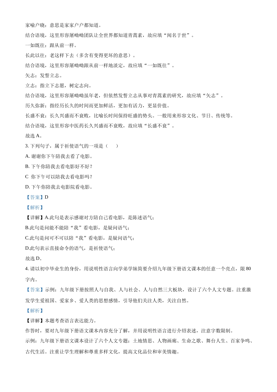 精品解析2022年四川省宜宾市中考语文真题（解析版）_第2页