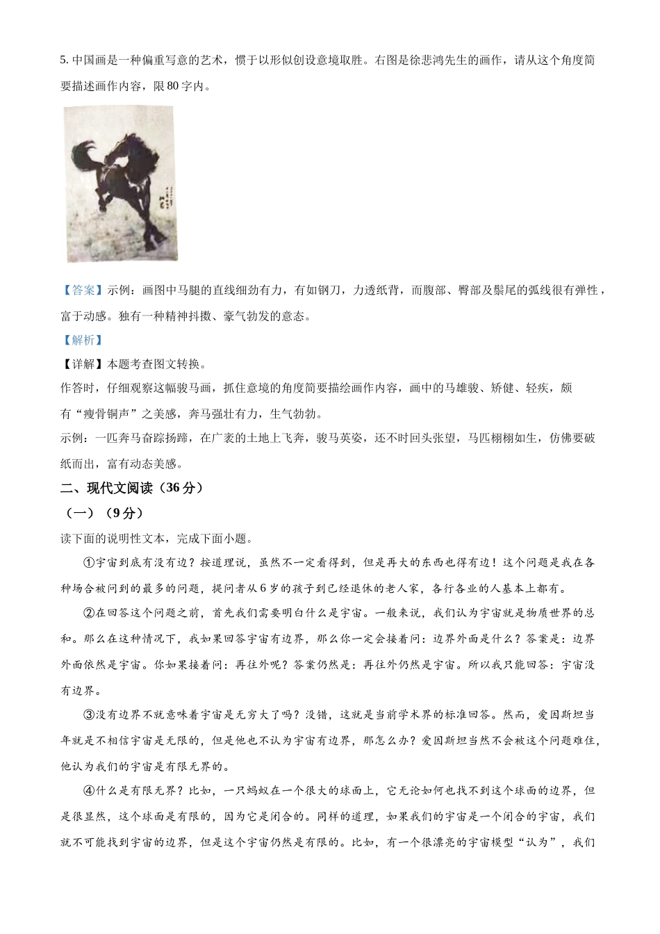 精品解析2022年四川省宜宾市中考语文真题（解析版）_第3页