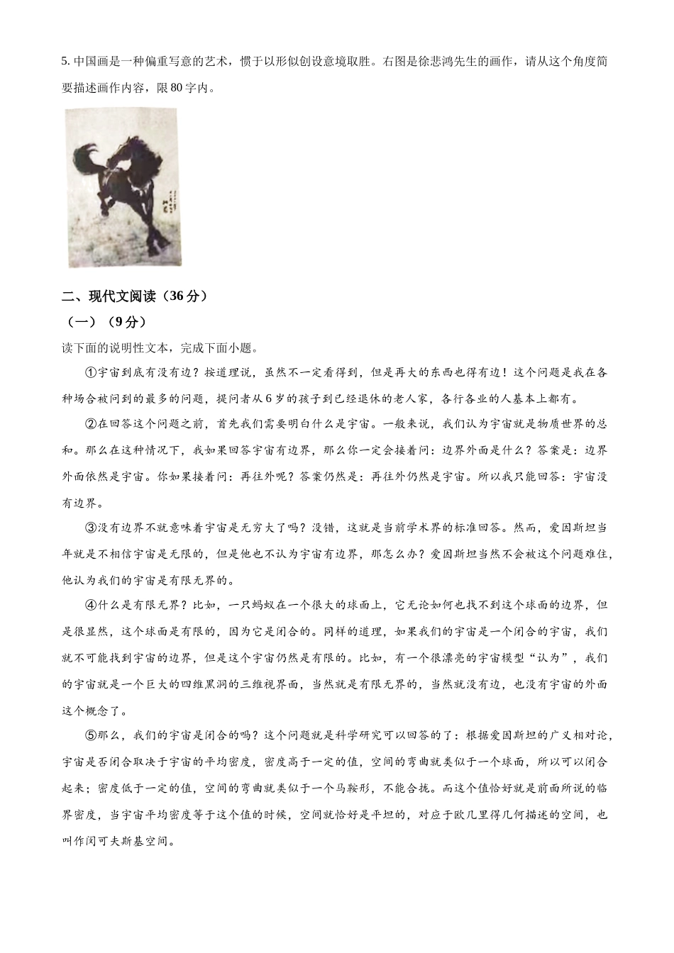 精品解析2022年四川省宜宾市中考语文真题（原卷版）_第2页