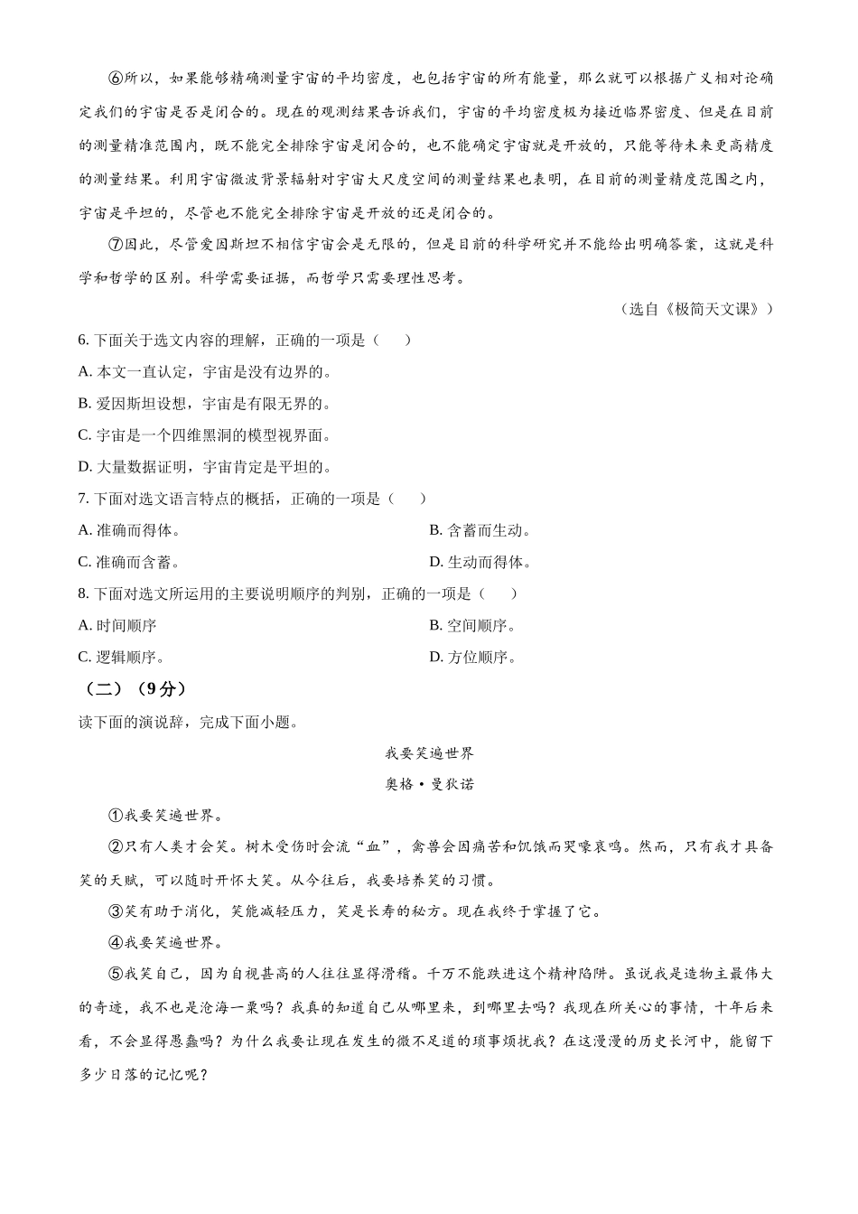 精品解析2022年四川省宜宾市中考语文真题（原卷版）_第3页