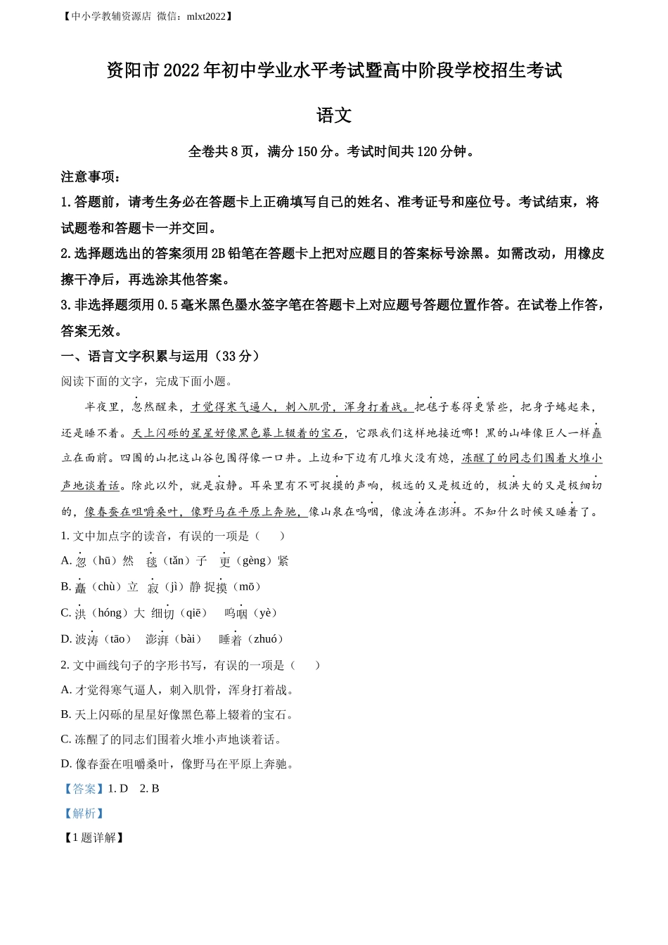 精品解析2022年四川省资阳市中考语文试题（解析版）_第1页