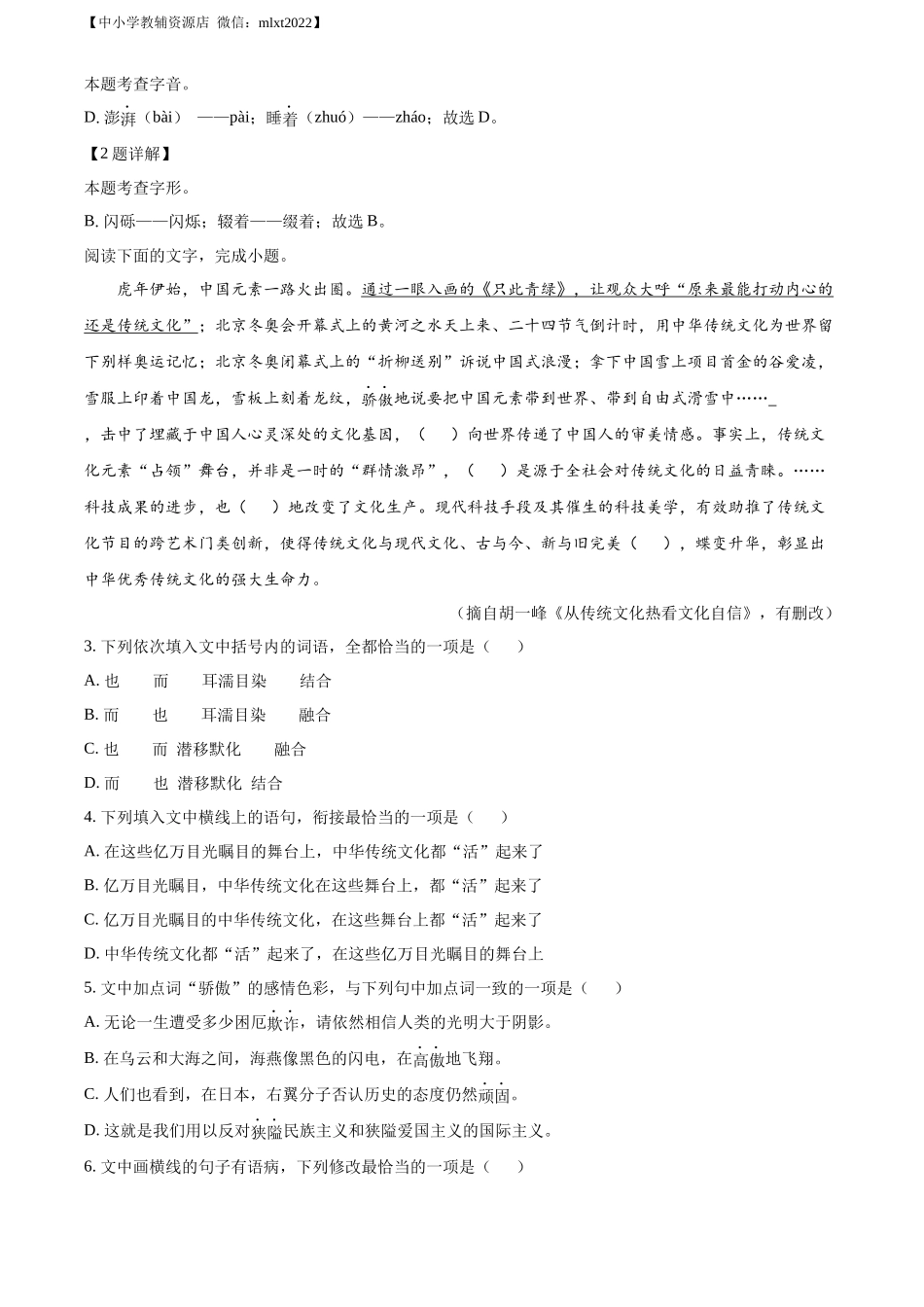 精品解析2022年四川省资阳市中考语文试题（解析版）_第2页