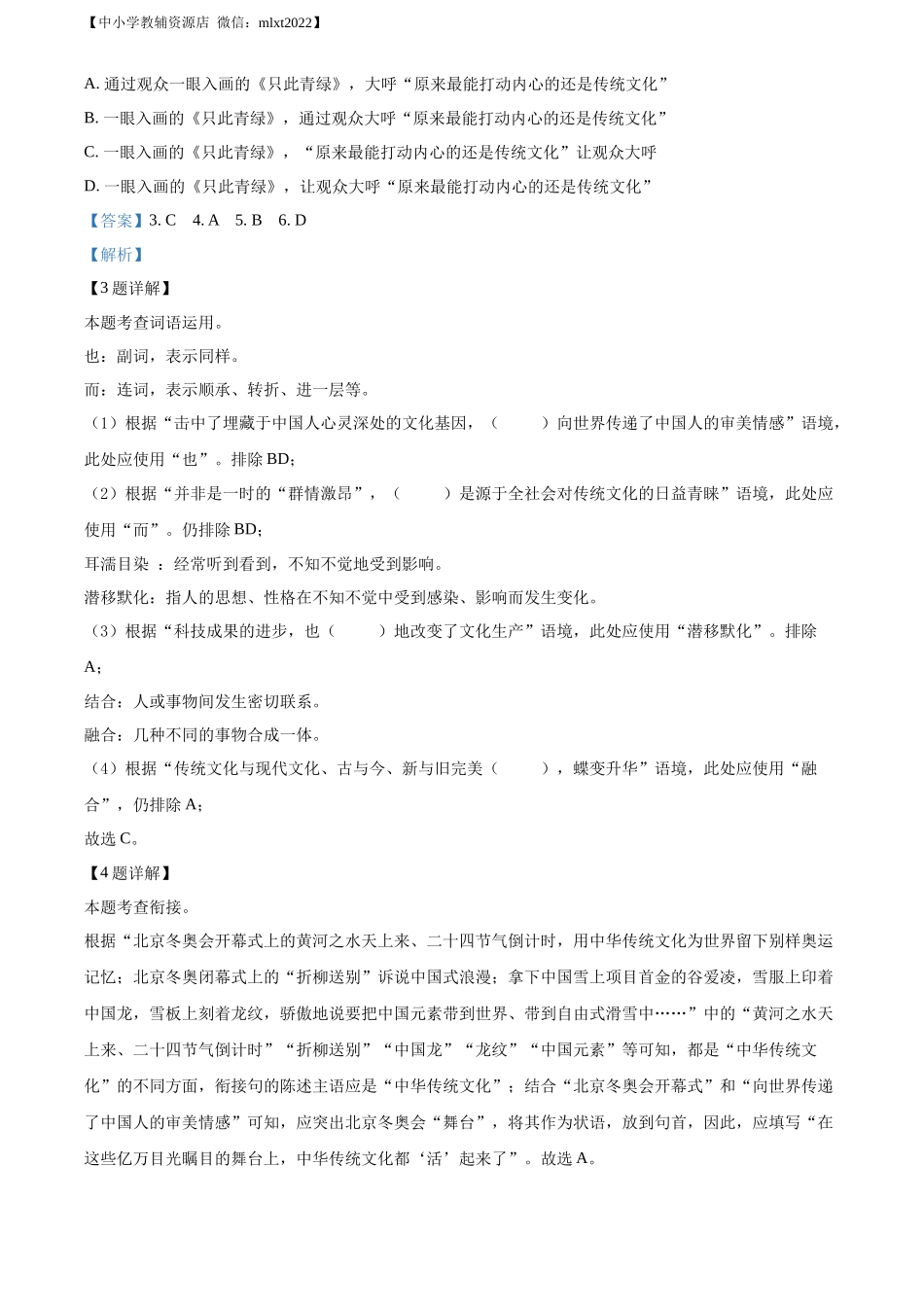 精品解析2022年四川省资阳市中考语文试题（解析版）_第3页