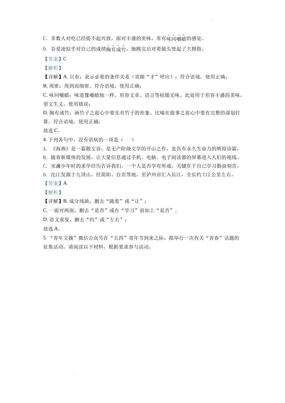 精品解析2022年四川省自贡市中考语文真题（解析版）_第2页