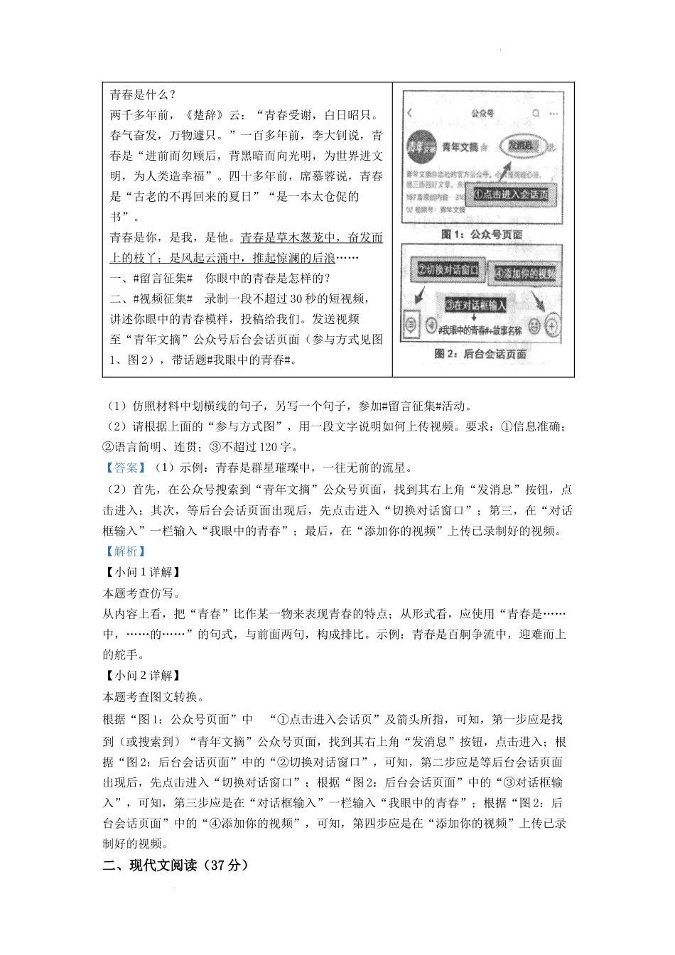 精品解析2022年四川省自贡市中考语文真题（解析版）_第3页
