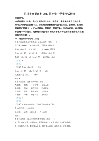 精品解析2022年四川省自贡市中考语文真题（解析版）