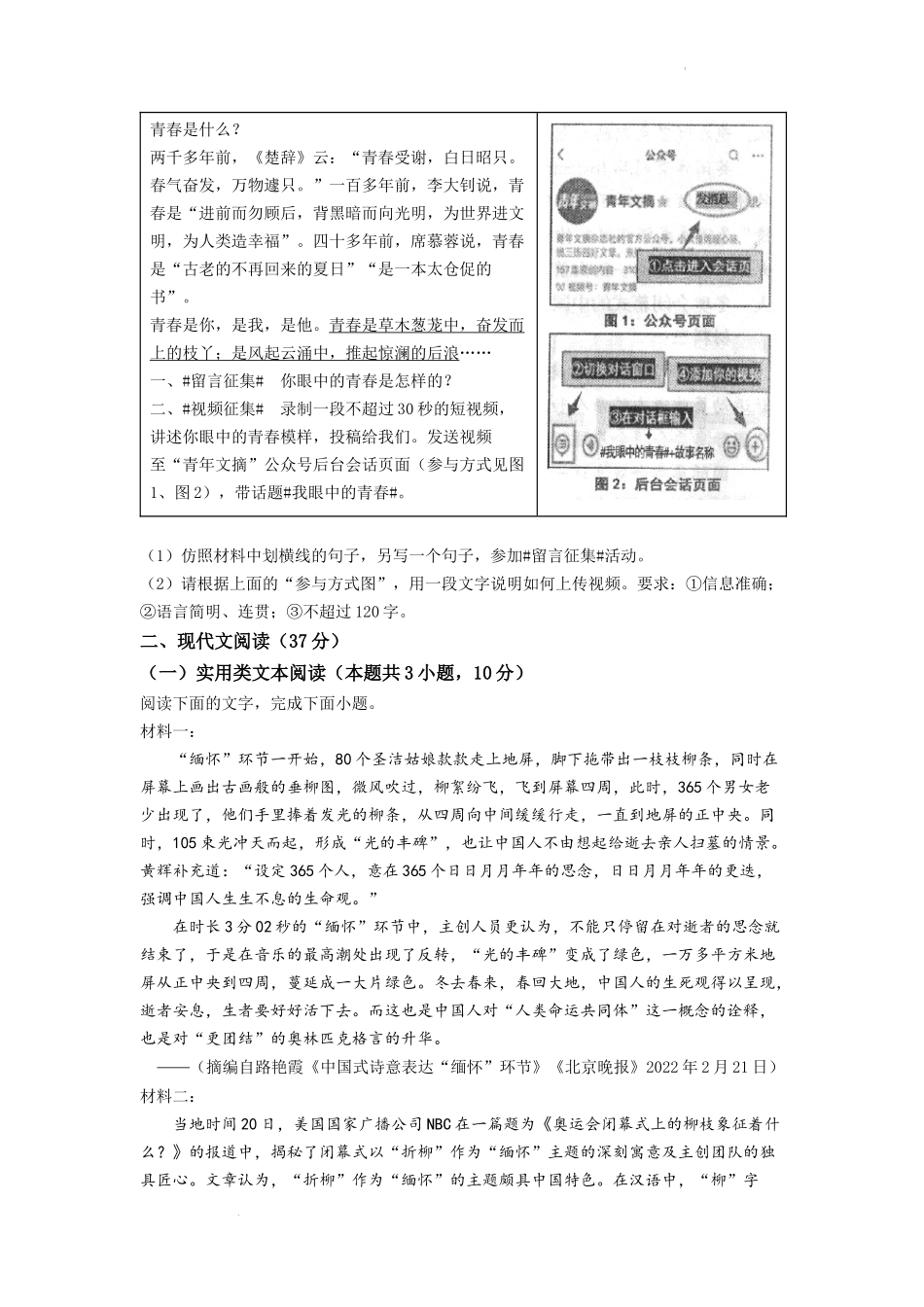 精品解析2022年四川省自贡市中考语文真题（原卷版）_第2页