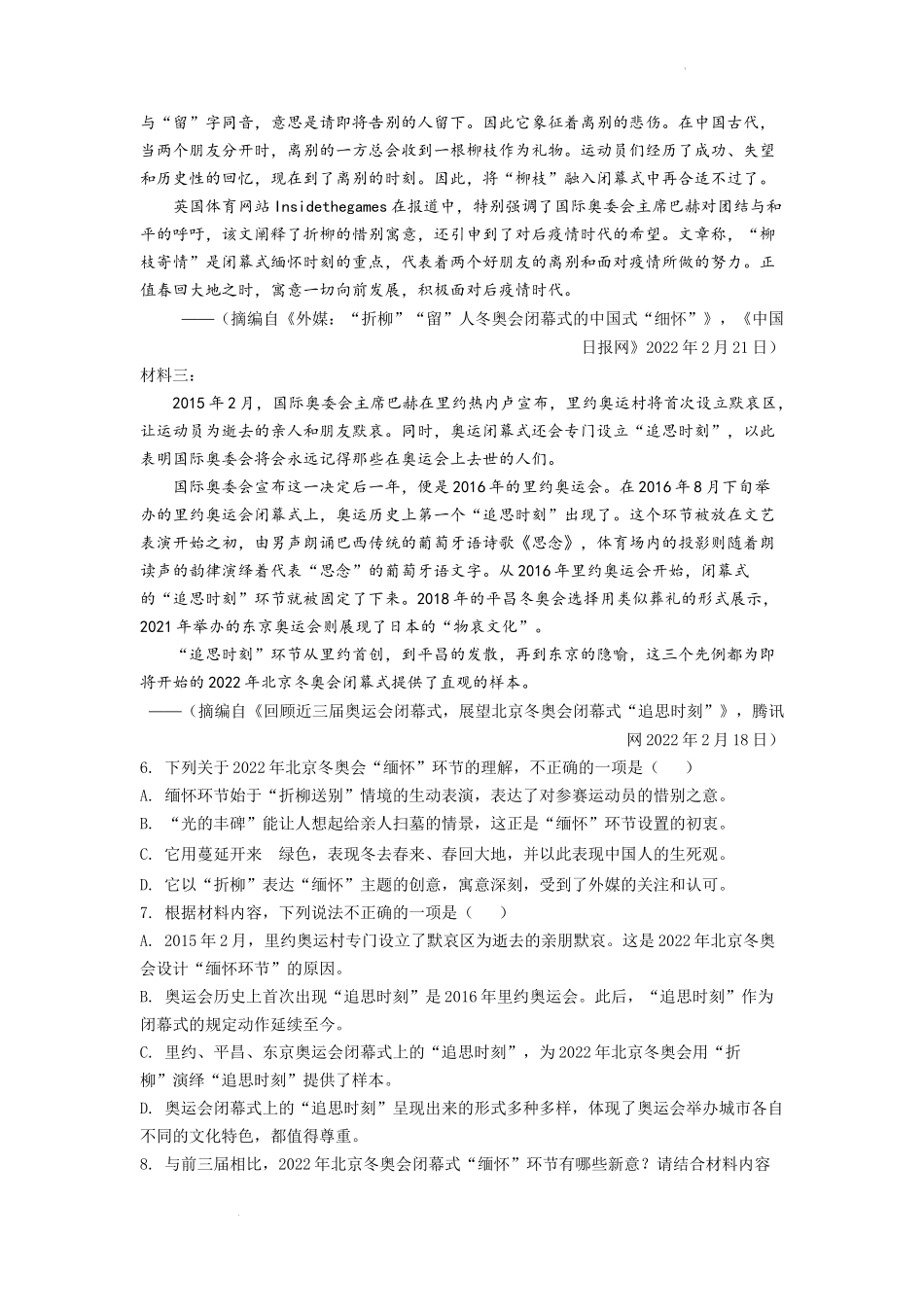 精品解析2022年四川省自贡市中考语文真题（原卷版）_第3页