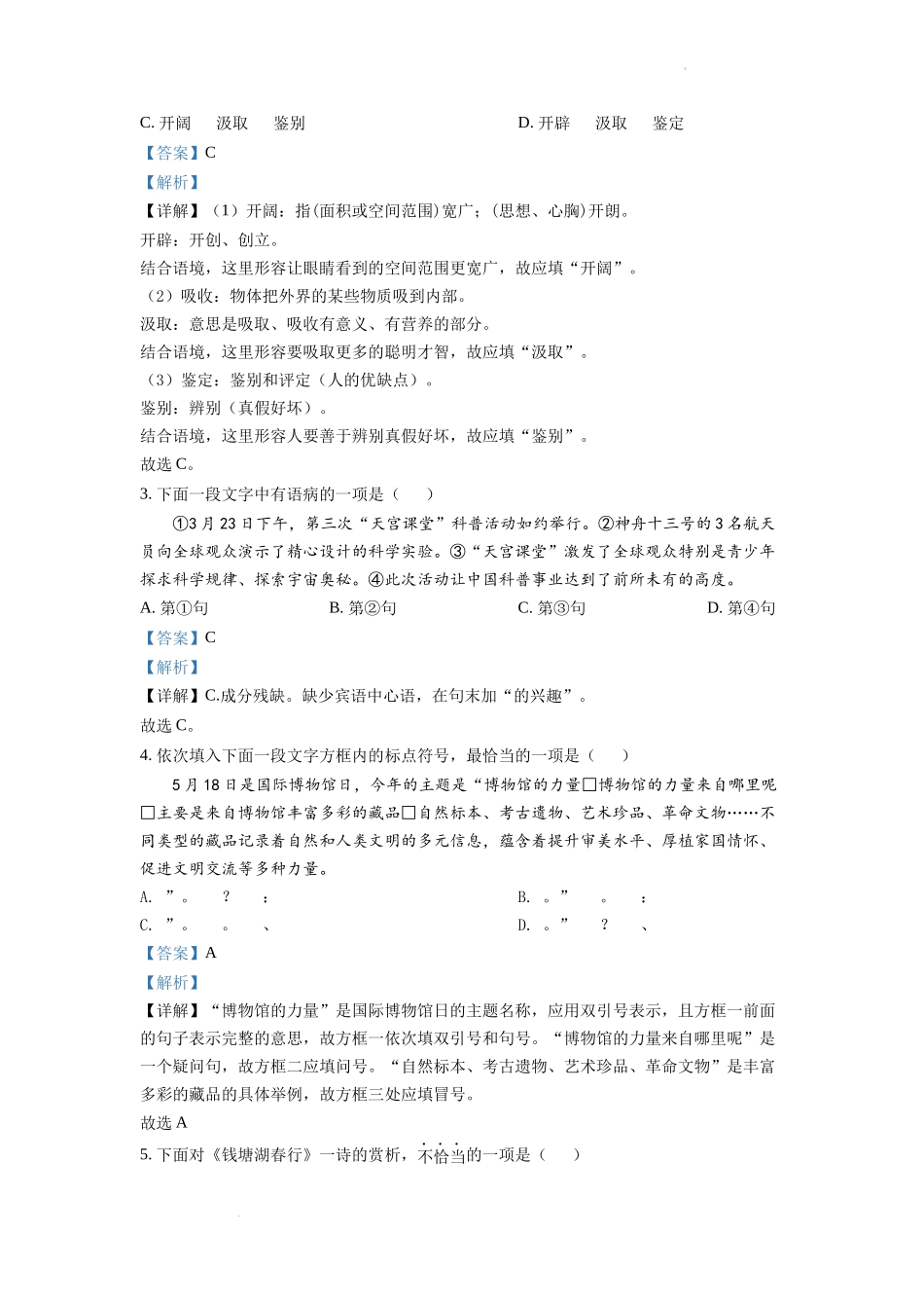 精品解析2022年天津市中考语文真题(解析版)_第2页