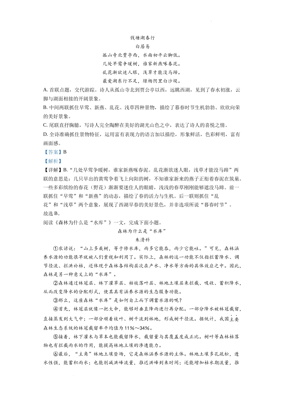 精品解析2022年天津市中考语文真题(解析版)_第3页