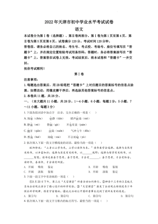 精品解析2022年天津市中考语文真题（原卷版）