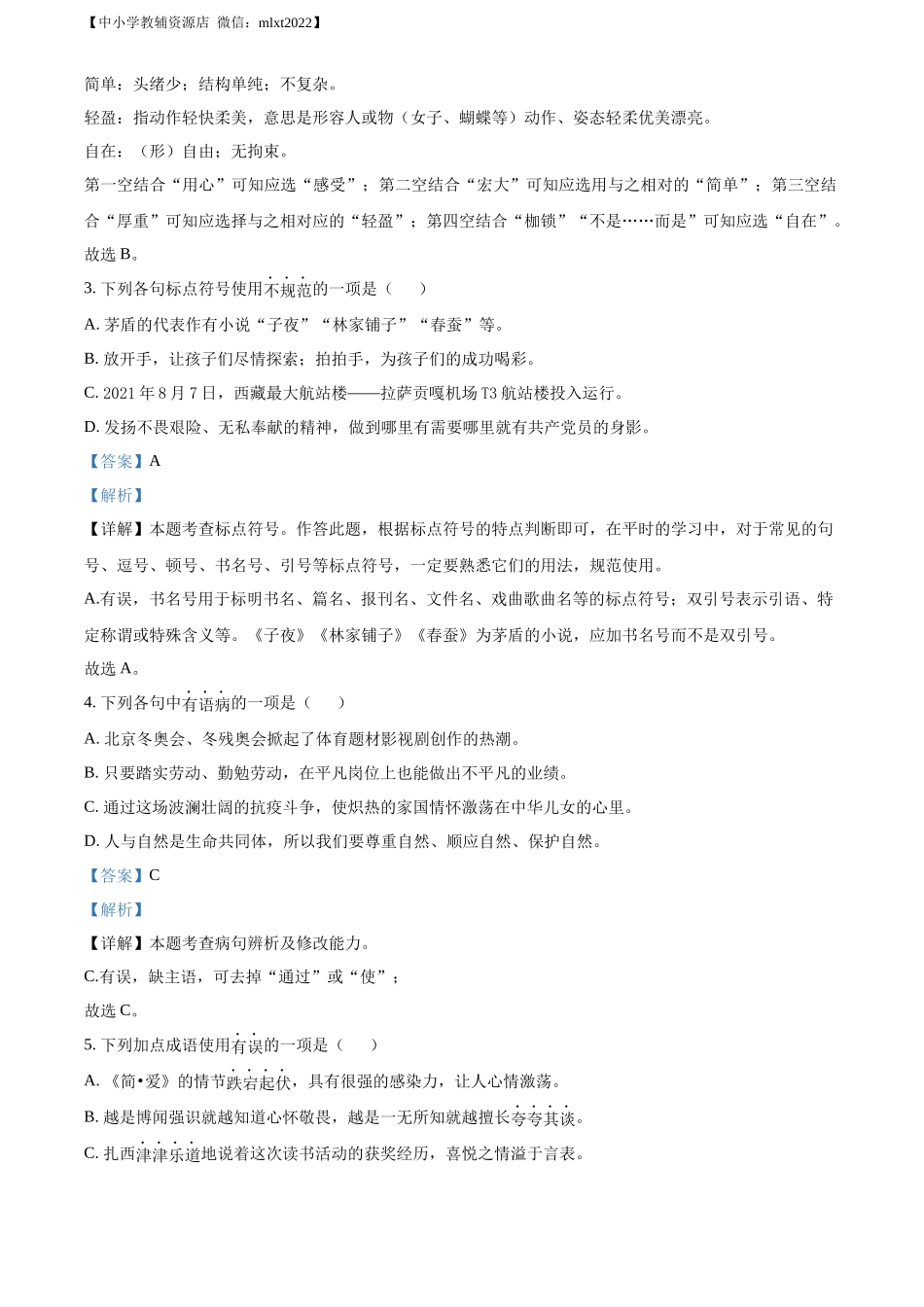 精品解析2022年西藏自治区中考语文真题（解析版）_第2页