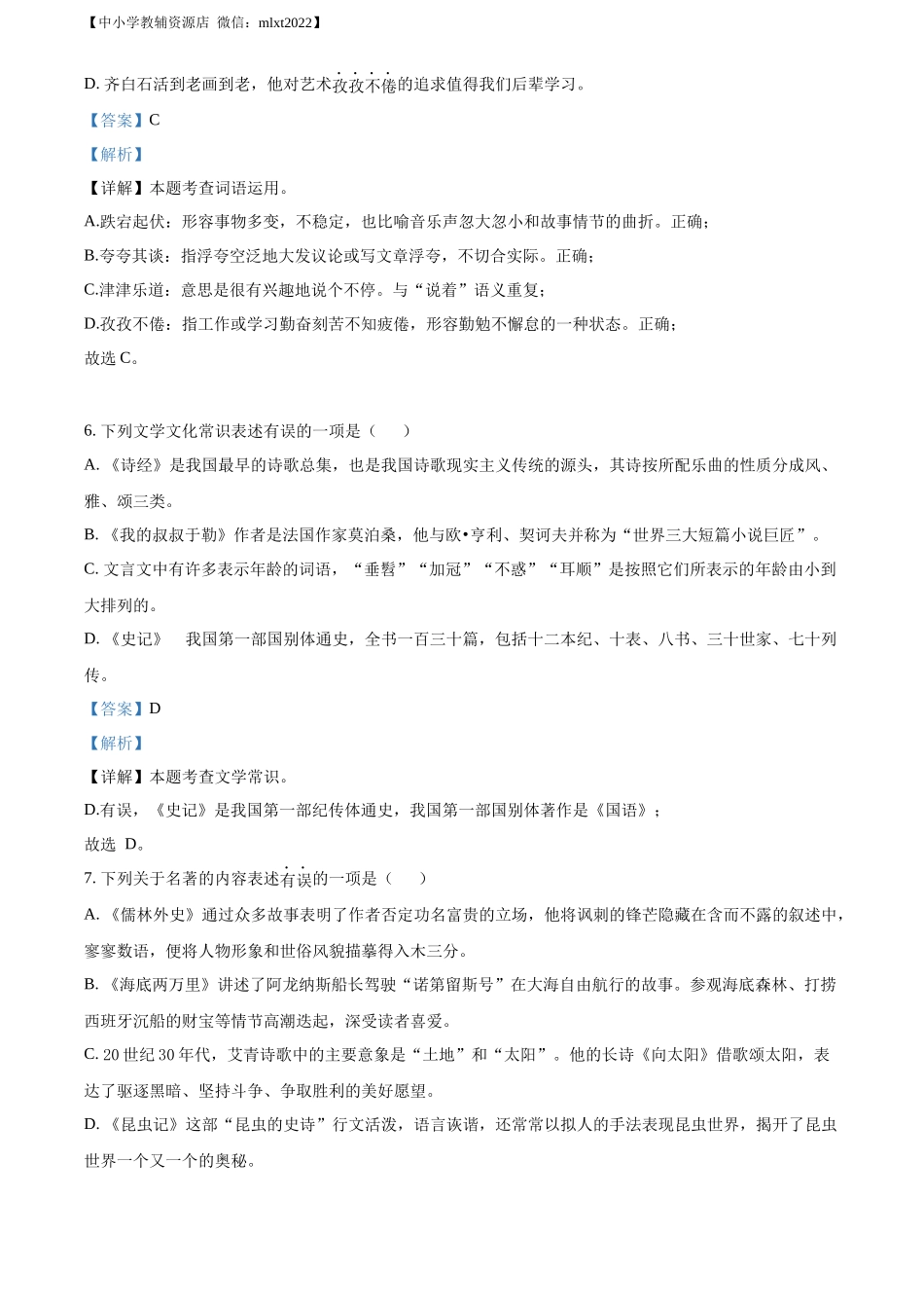 精品解析2022年西藏自治区中考语文真题（解析版）_第3页