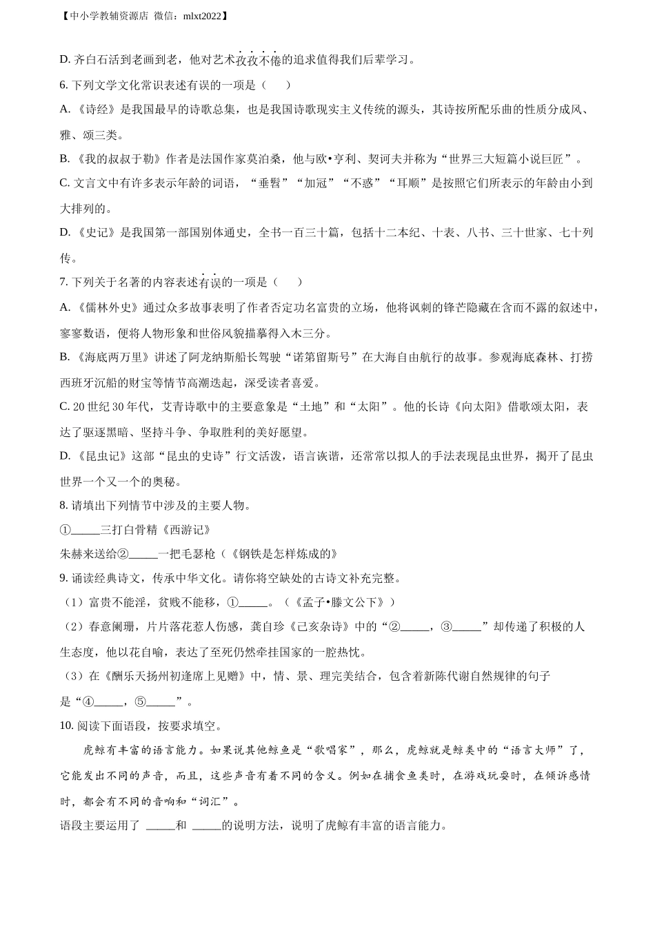 精品解析2022年西藏自治区中考语文真题（原卷版）_第2页