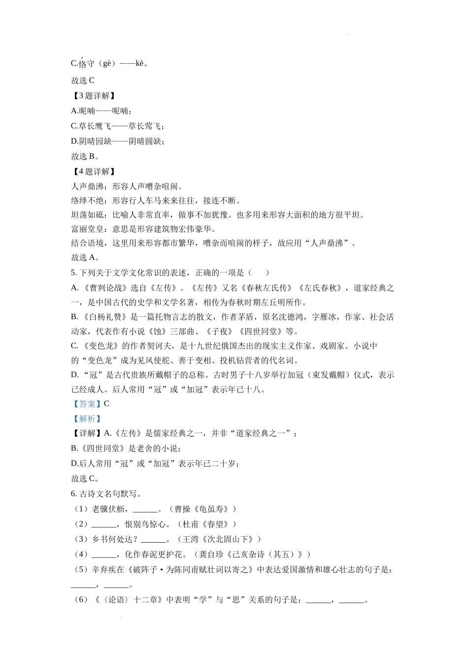 精品解析2022年新疆中考语文真题(解析版)_第2页