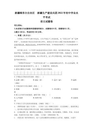 精品解析2022年新疆中考语文真题（原卷版）
