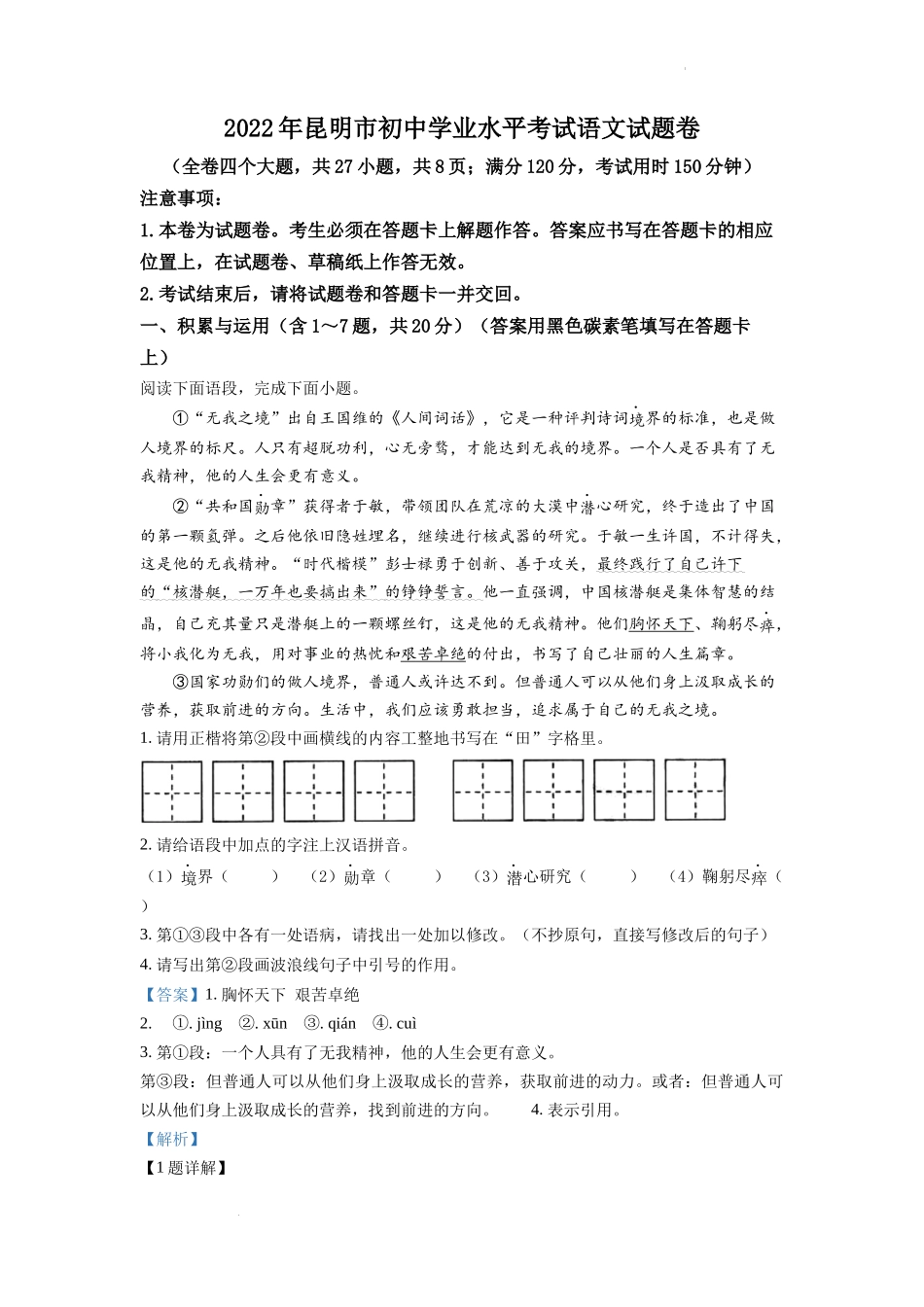 精品解析2022年云南省昆明市中考语文真题（解析版）_第1页