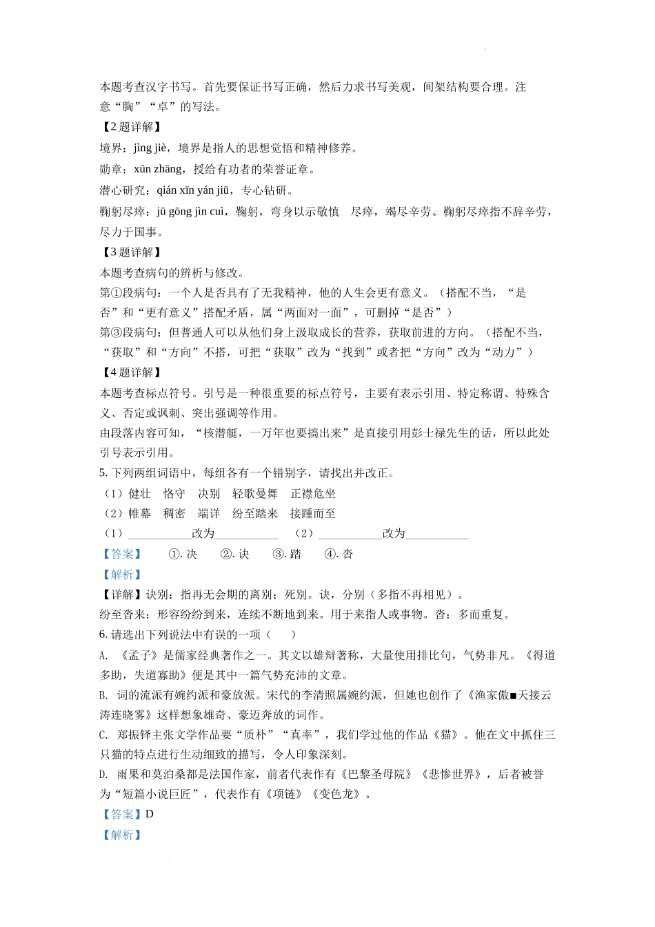 精品解析2022年云南省昆明市中考语文真题（解析版）_第2页