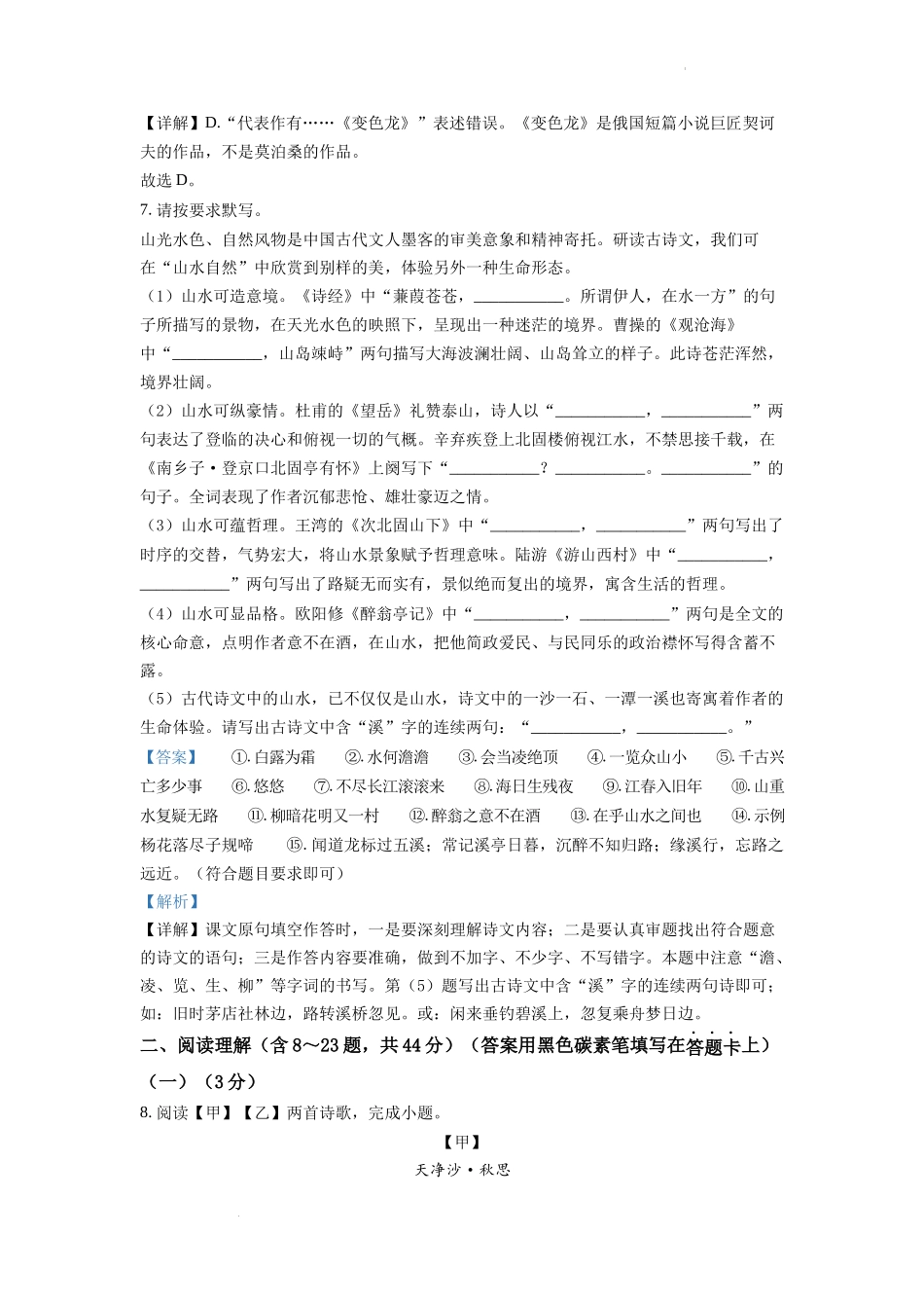精品解析2022年云南省昆明市中考语文真题（解析版）_第3页