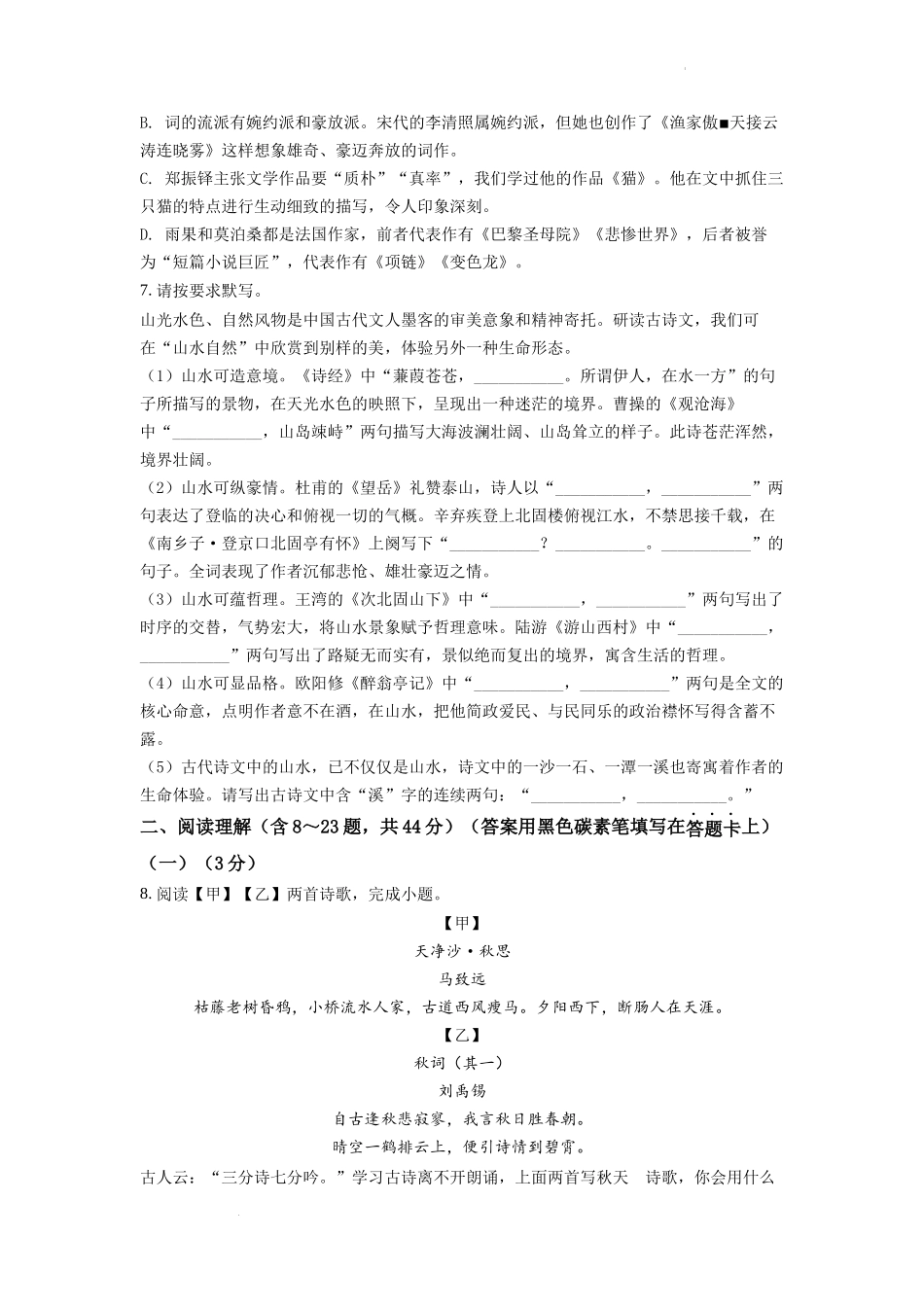 精品解析2022年云南省昆明市中考语文真题（原卷版）_第2页