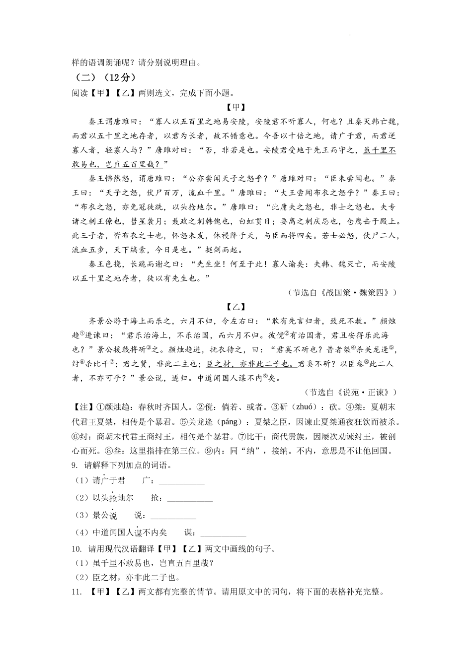 精品解析2022年云南省昆明市中考语文真题（原卷版）_第3页