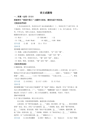 精品解析2022年浙江省杭州市中考语文真题（解析版）