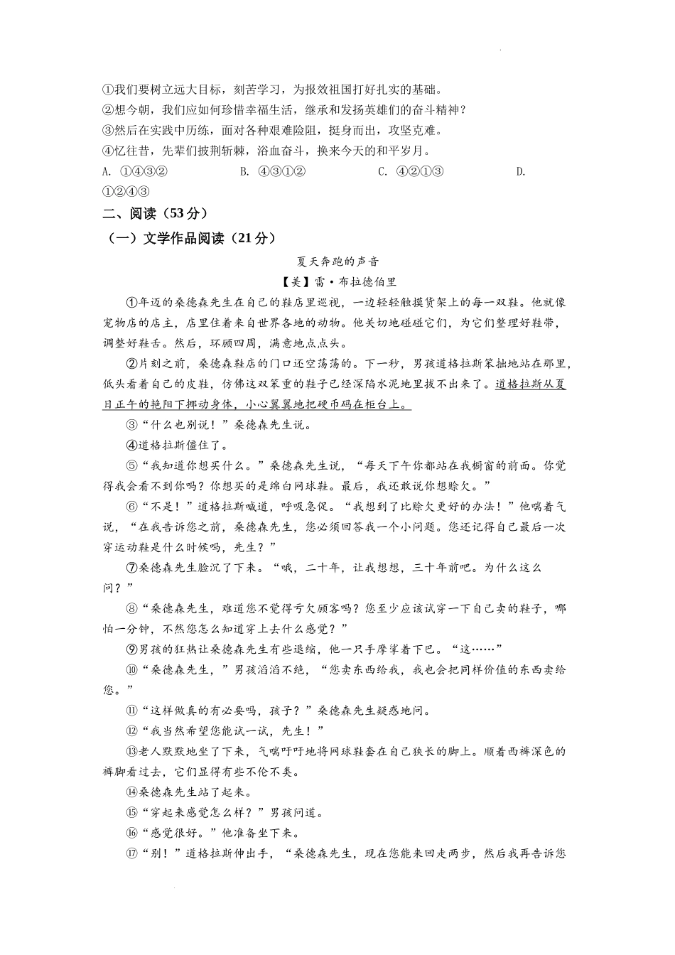 精品解析2022年浙江省杭州市中考语文真题（原卷版）_第2页