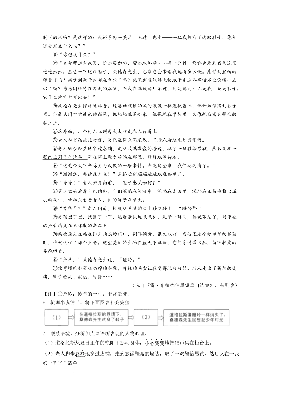 精品解析2022年浙江省杭州市中考语文真题（原卷版）_第3页
