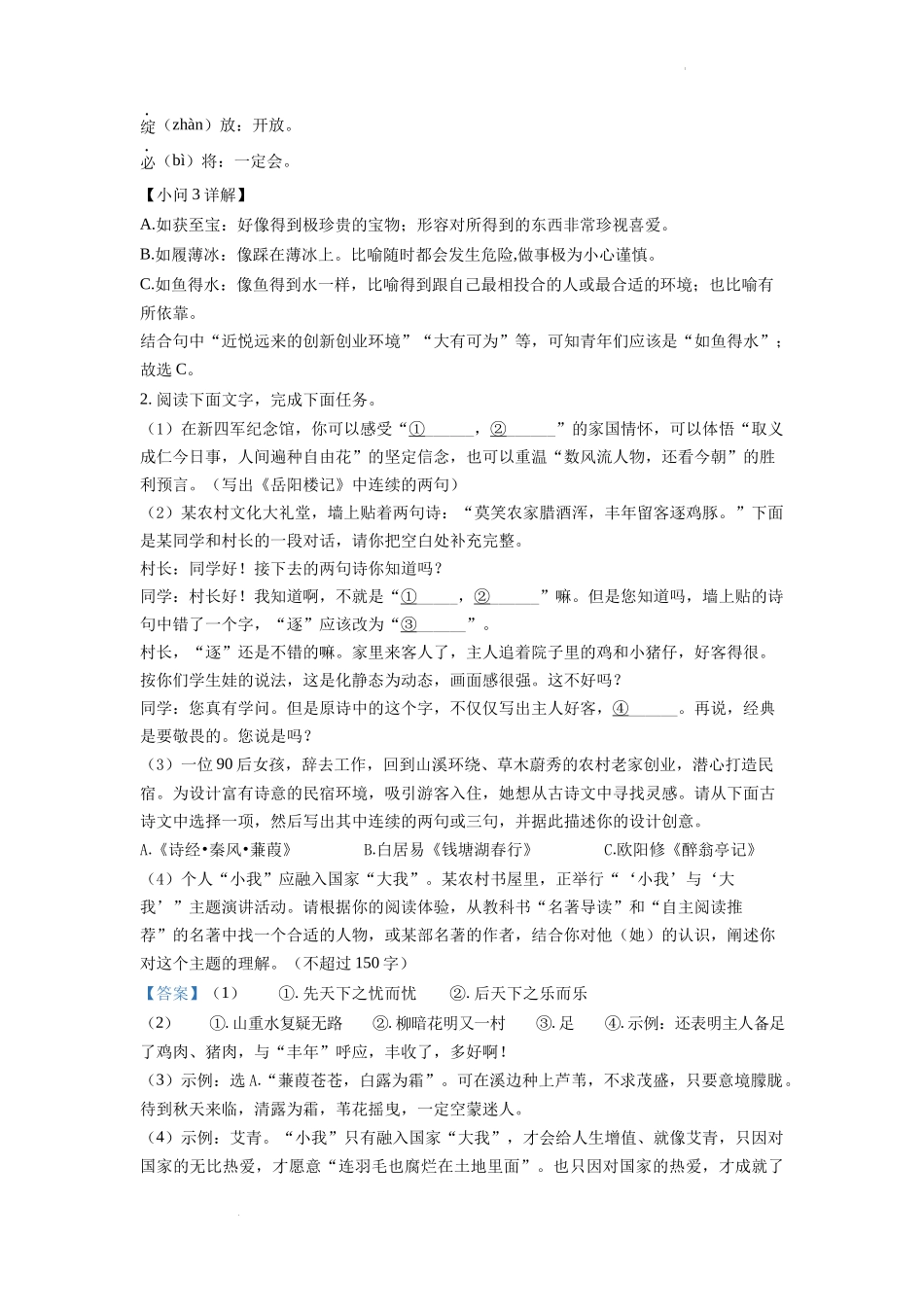 精品解析2022年浙江省湖州市中考语文真题（解析版）_第2页
