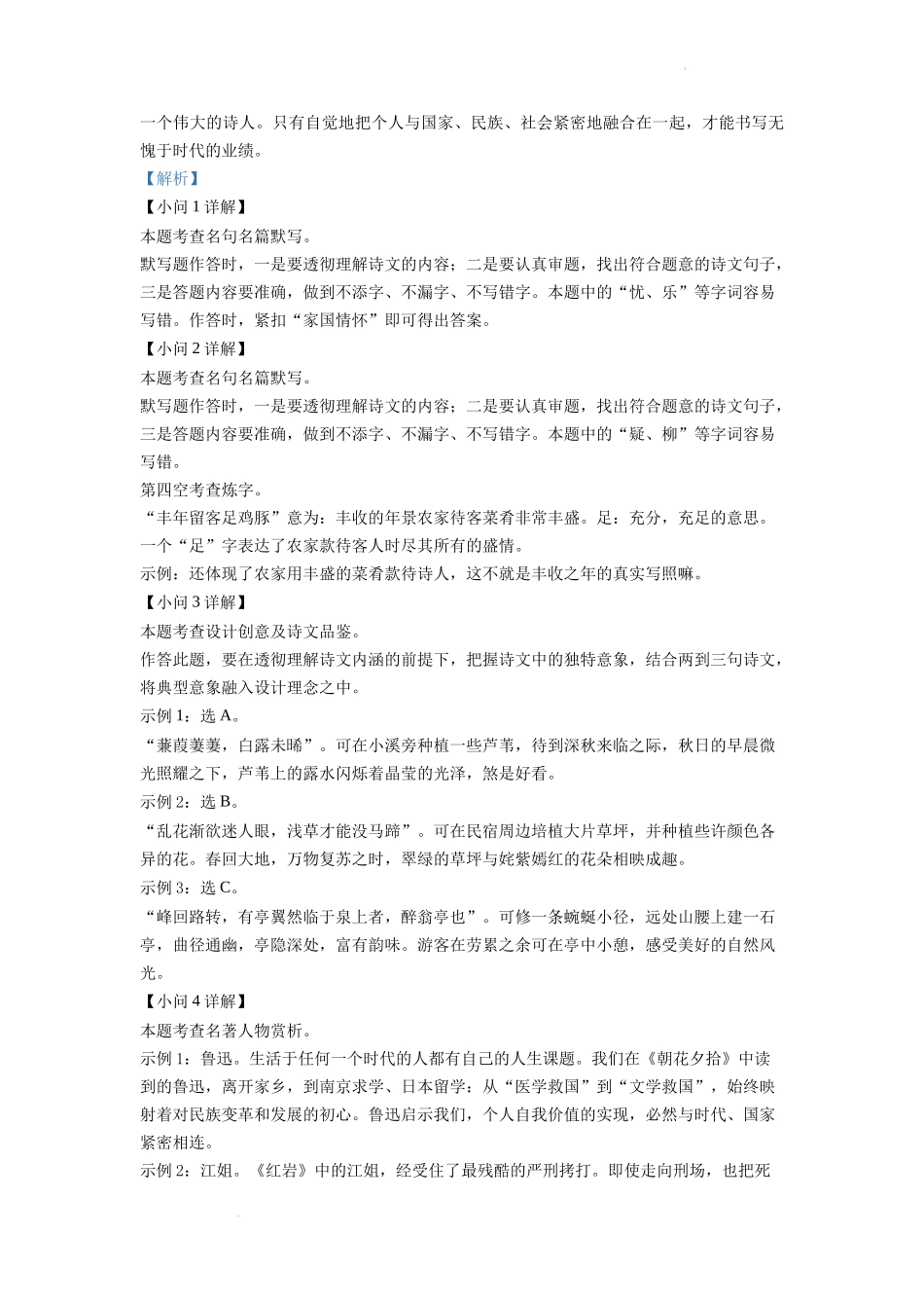 精品解析2022年浙江省湖州市中考语文真题（解析版）_第3页