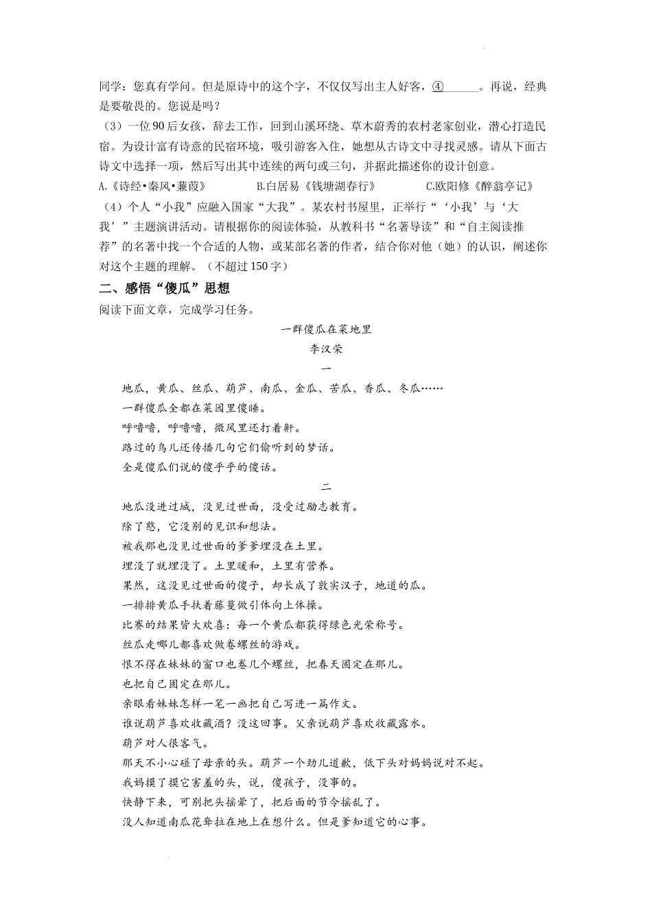 精品解析2022年浙江省湖州市中考语文真题（原卷版）_第2页