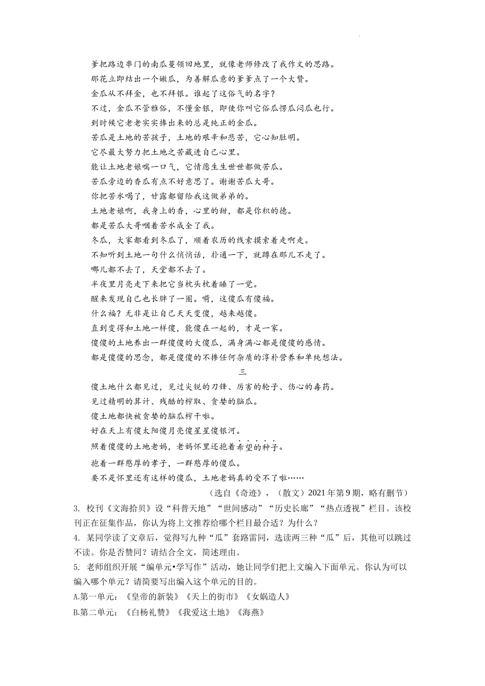 精品解析2022年浙江省湖州市中考语文真题（原卷版）_第3页