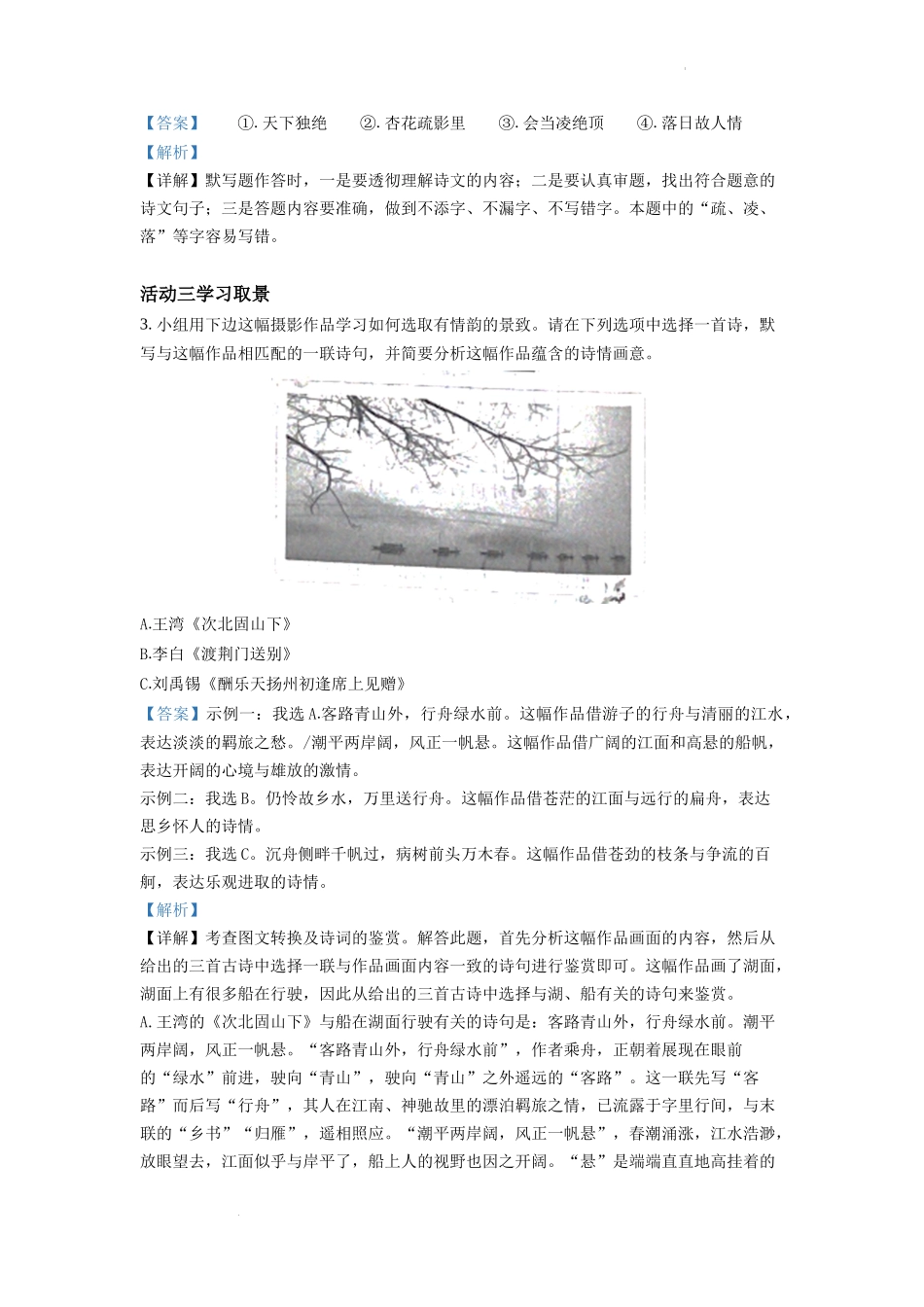 精品解析：2022年浙江省丽水市中考语文真题（解析版）_第2页